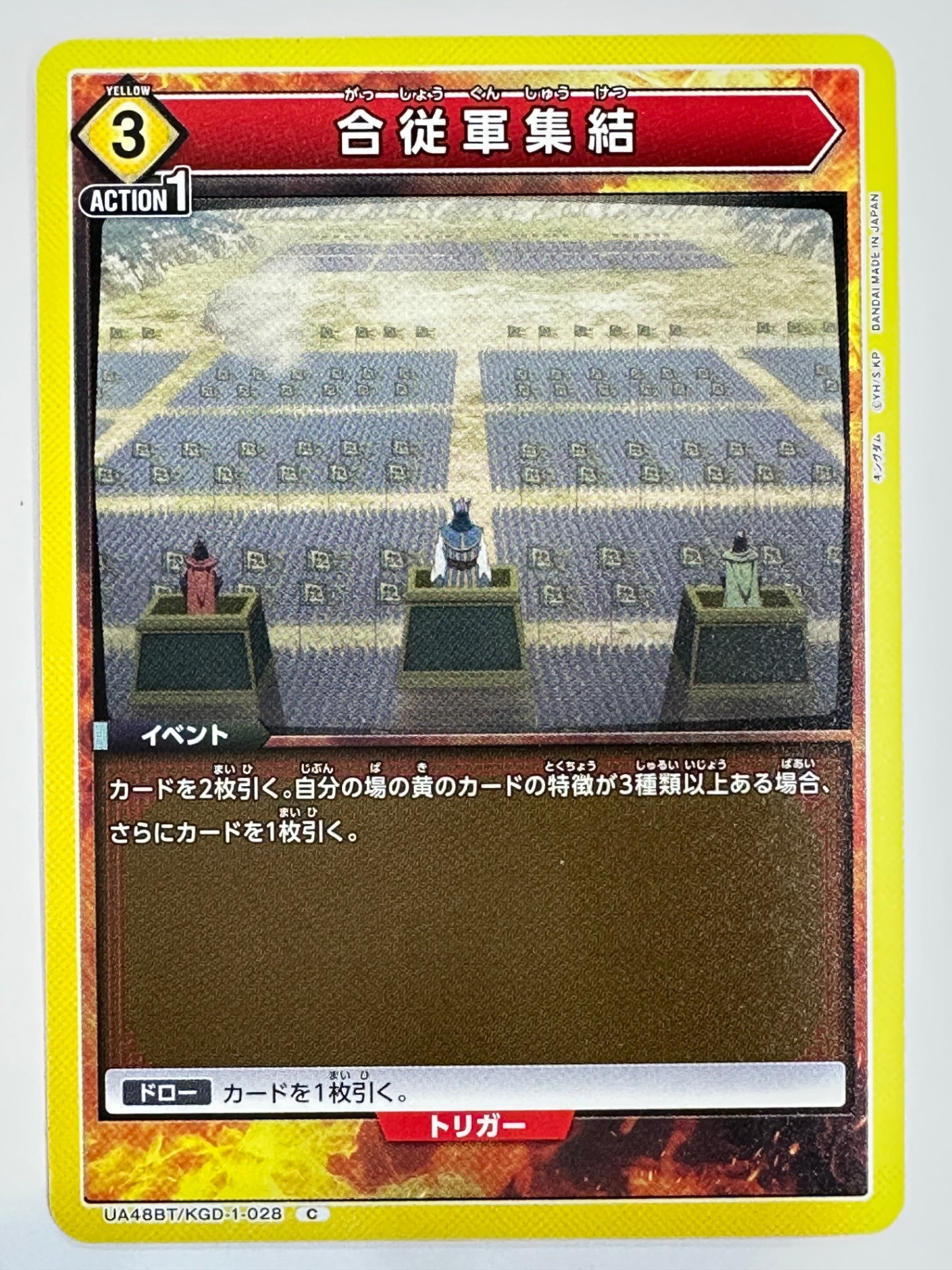 UA48BT/KGD-1-028C 合従軍集結