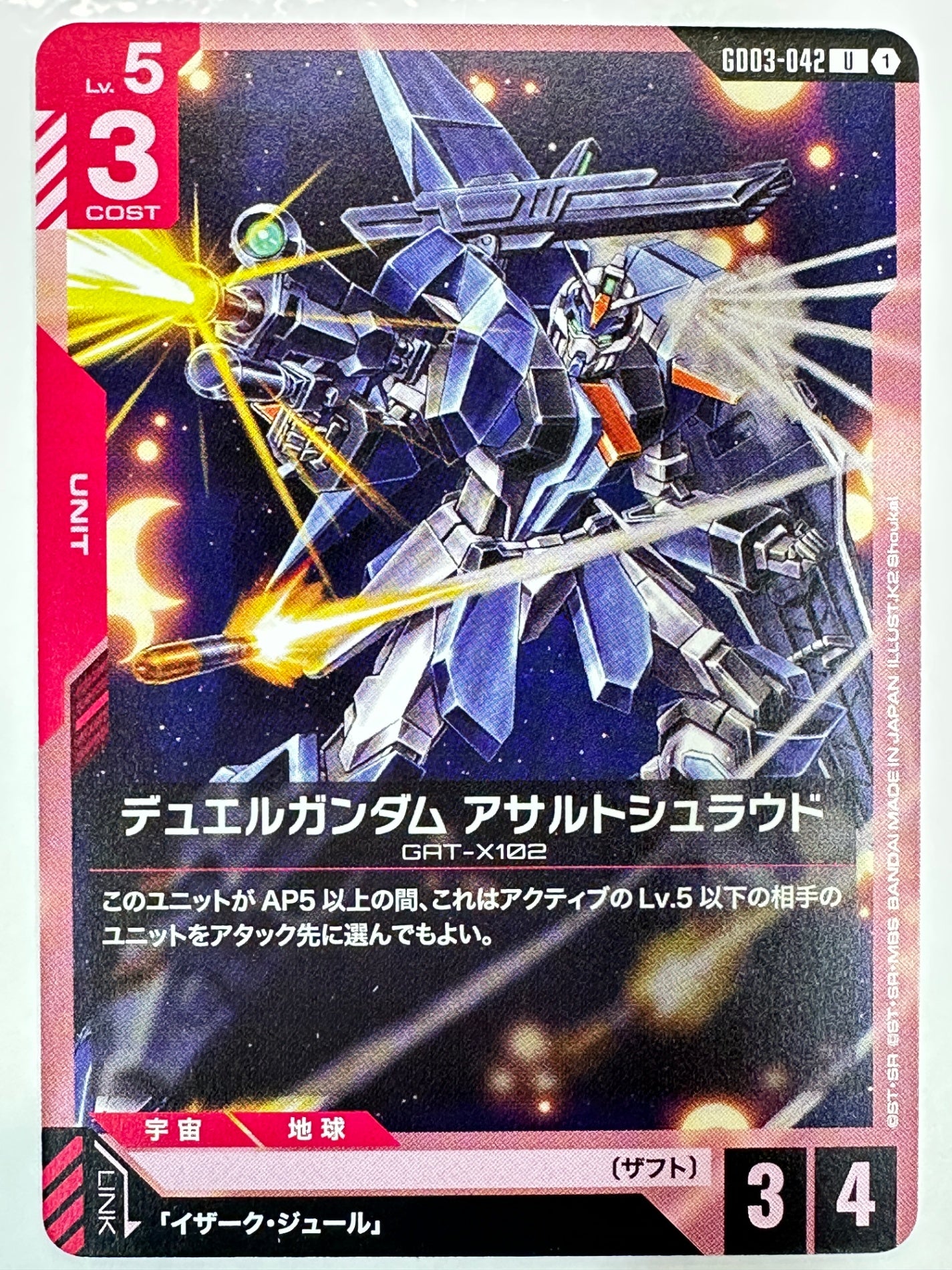 GD03-042 デュエルガンダム アサルトシュラウド