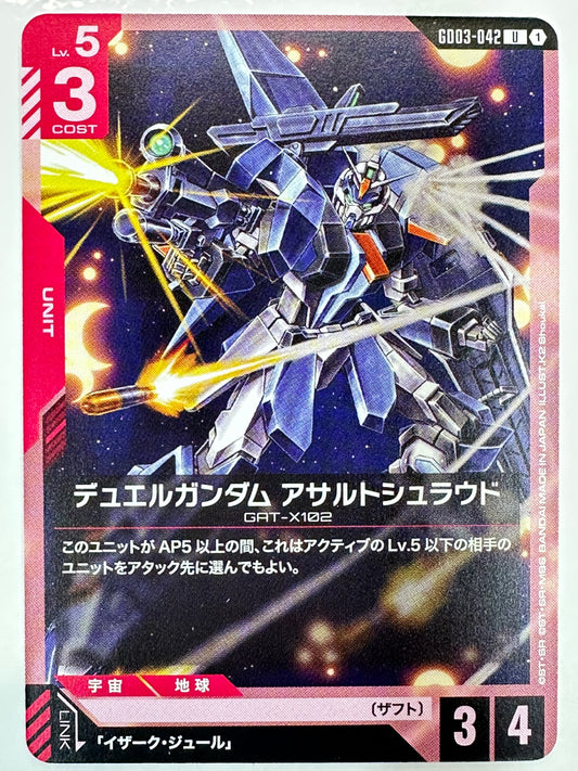 GD03-042 デュエルガンダム アサルトシュラウド