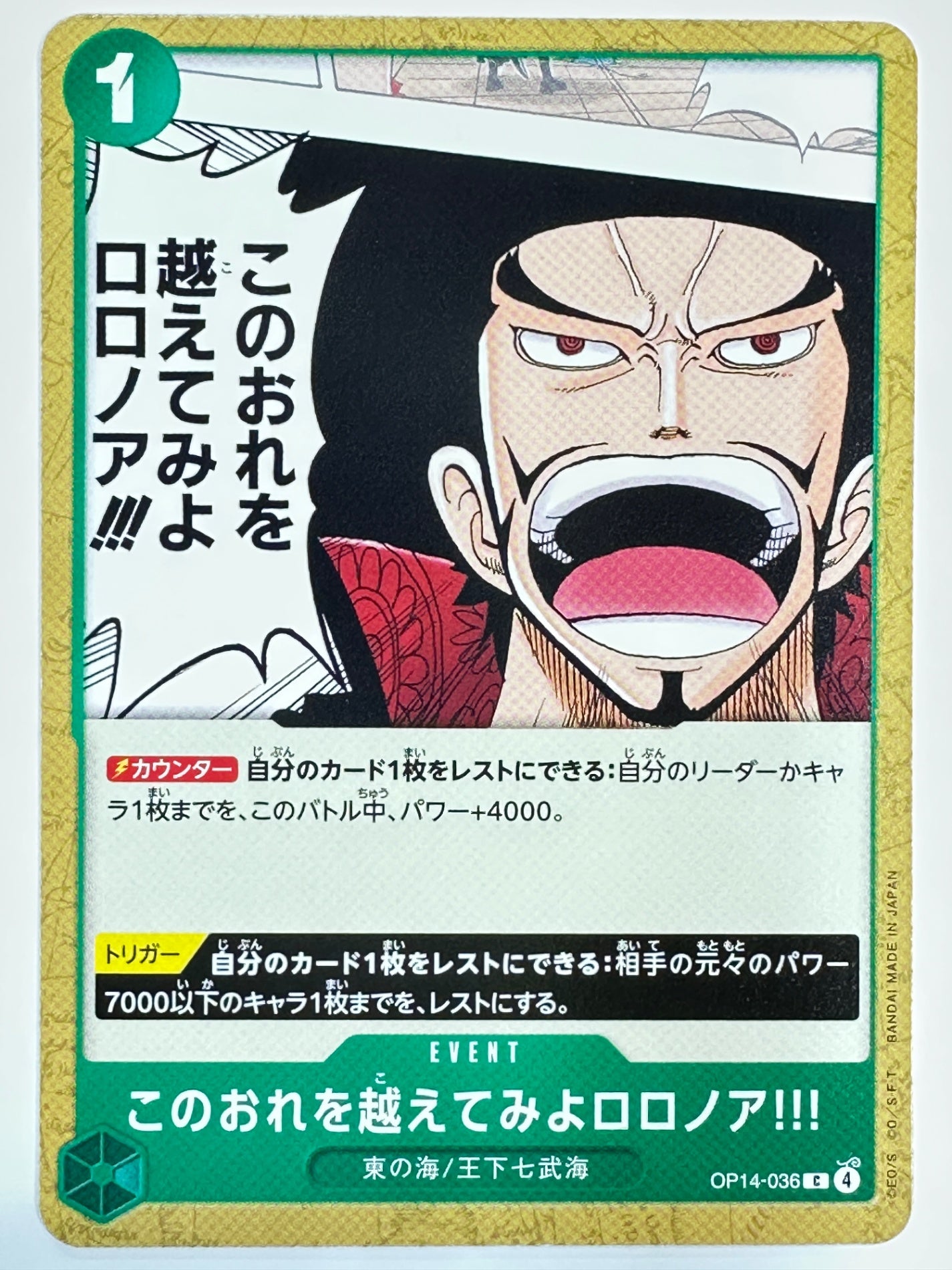 OP14-036 このおれを越えてみよロロノア!!!