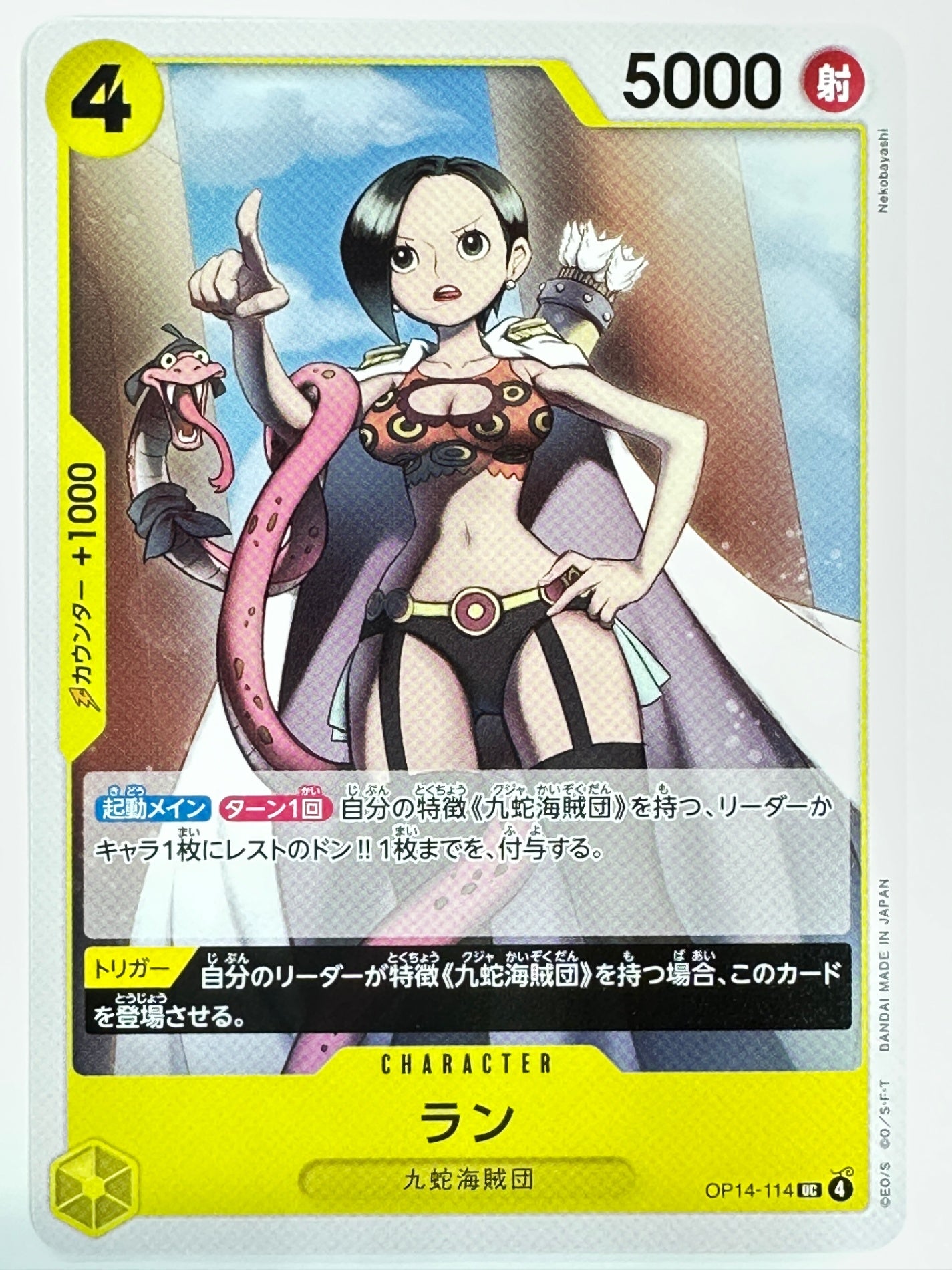 OP14-114 ラン