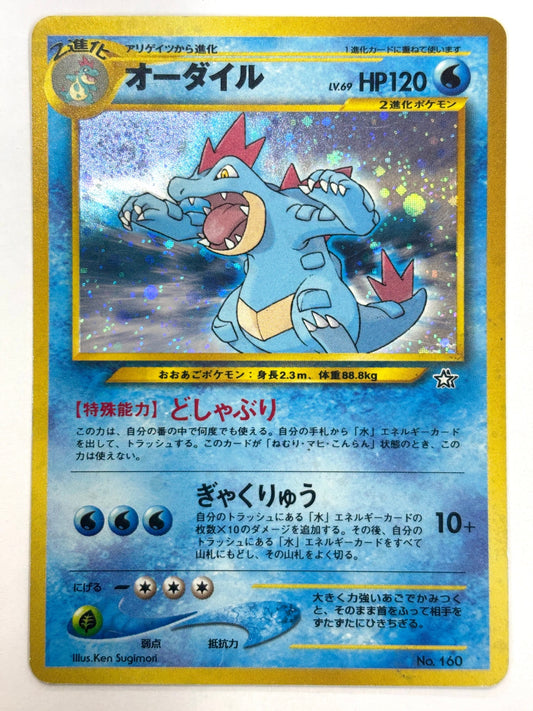 LV69HP120NO160-NEOPF オーダイル(右中央:☆)