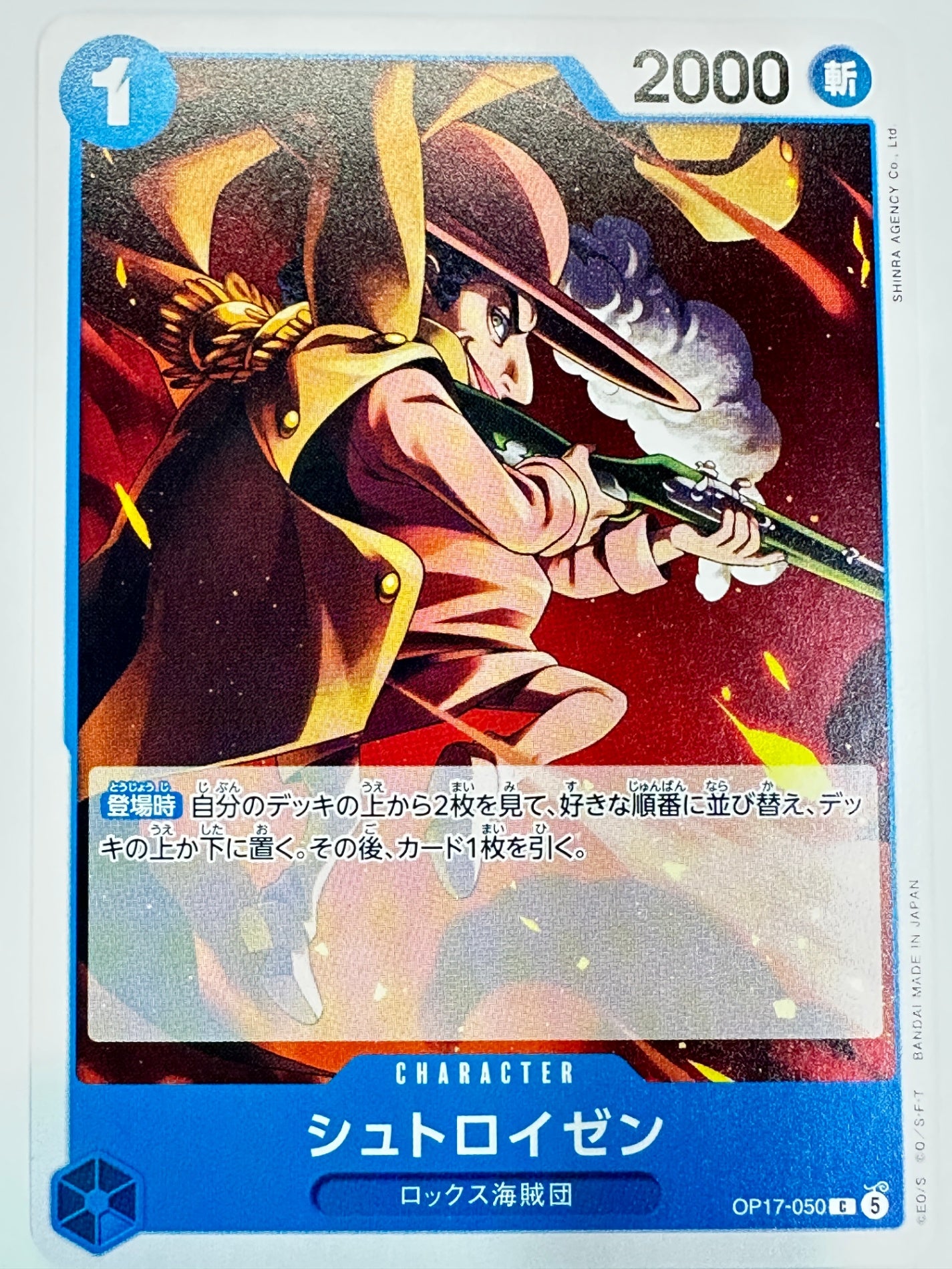 OP17-050 シュトロイゼン