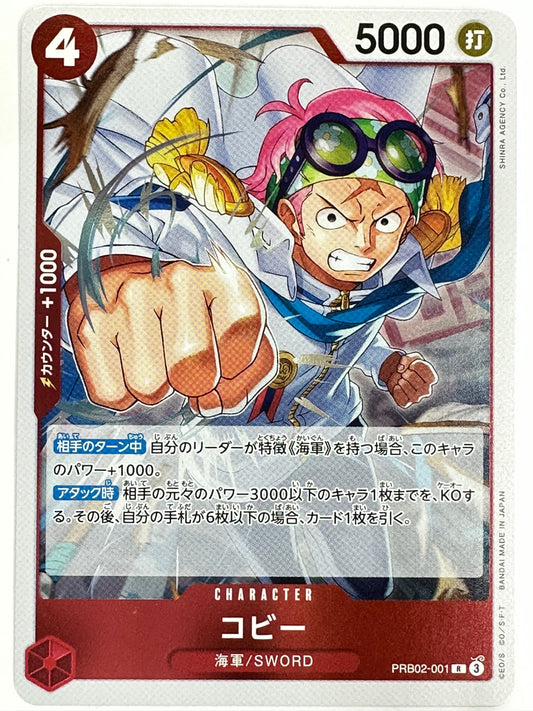 PRB02-001 コビー