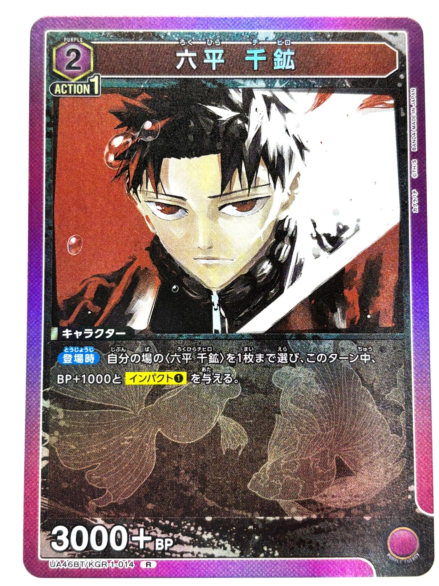 UA46BT/KGR-1-014R 六平 千鉱