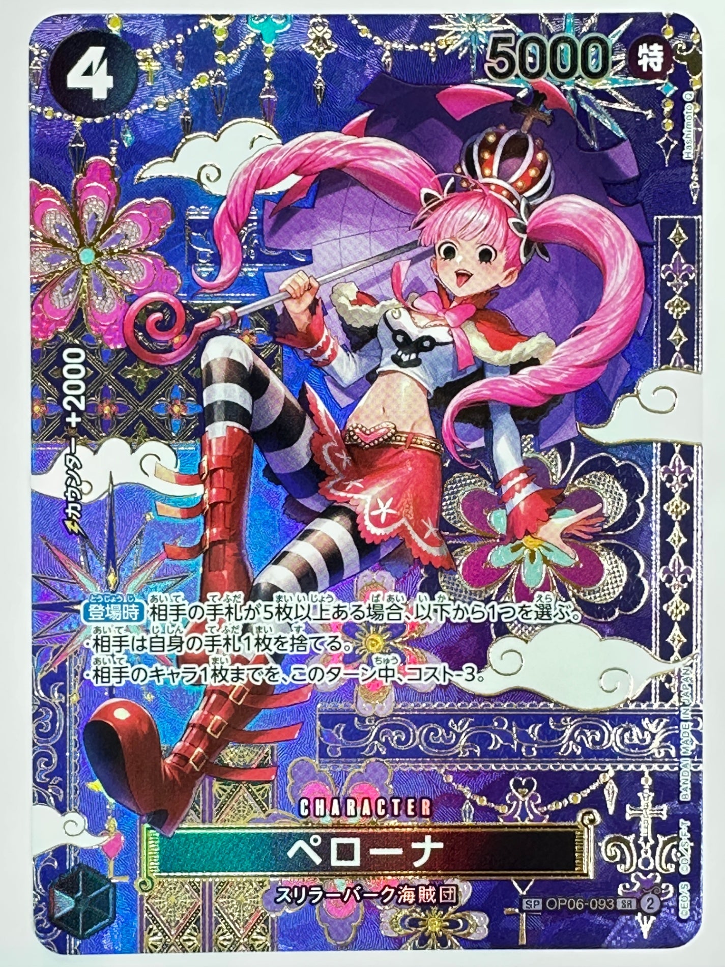 OP06-093P2 ペローナ