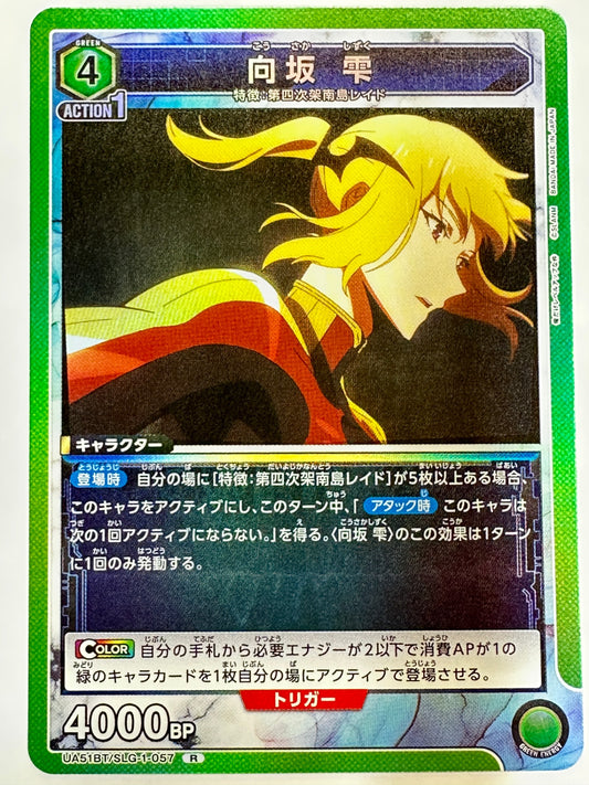 UA51BT/SLG-1-057R 向坂 雫