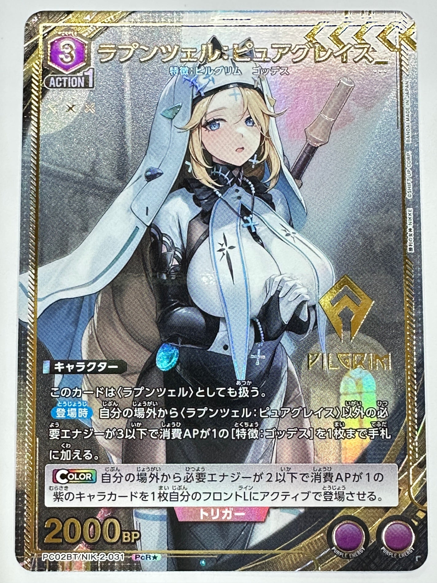 PC02BT/NIK-2-031PcRS パラレル)ラプンツェル:ピュアグレイス