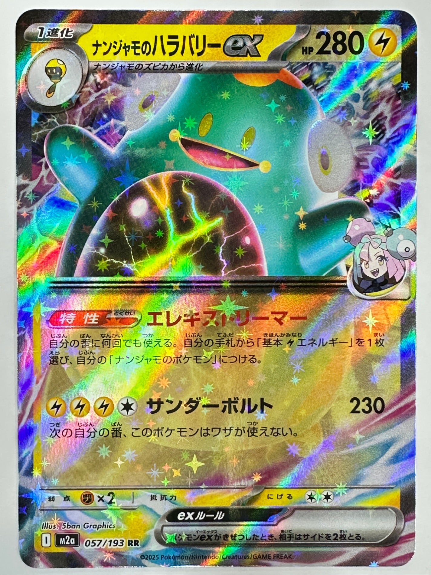 057/193 ナンジャモのハラバリーex