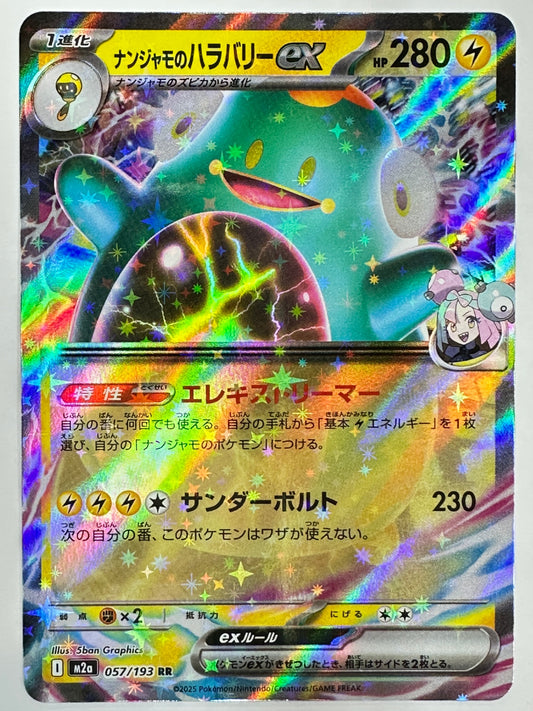 057/193 ナンジャモのハラバリーex