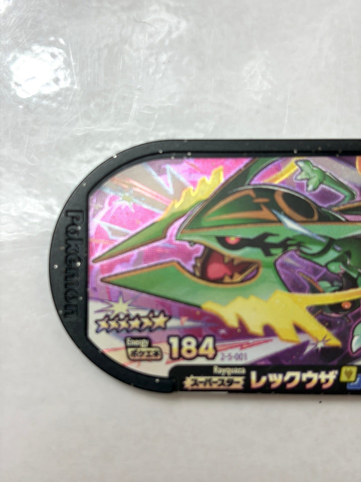 メザスタ スーパータッグ5弾 スーパースター レックウザ 2-5-001