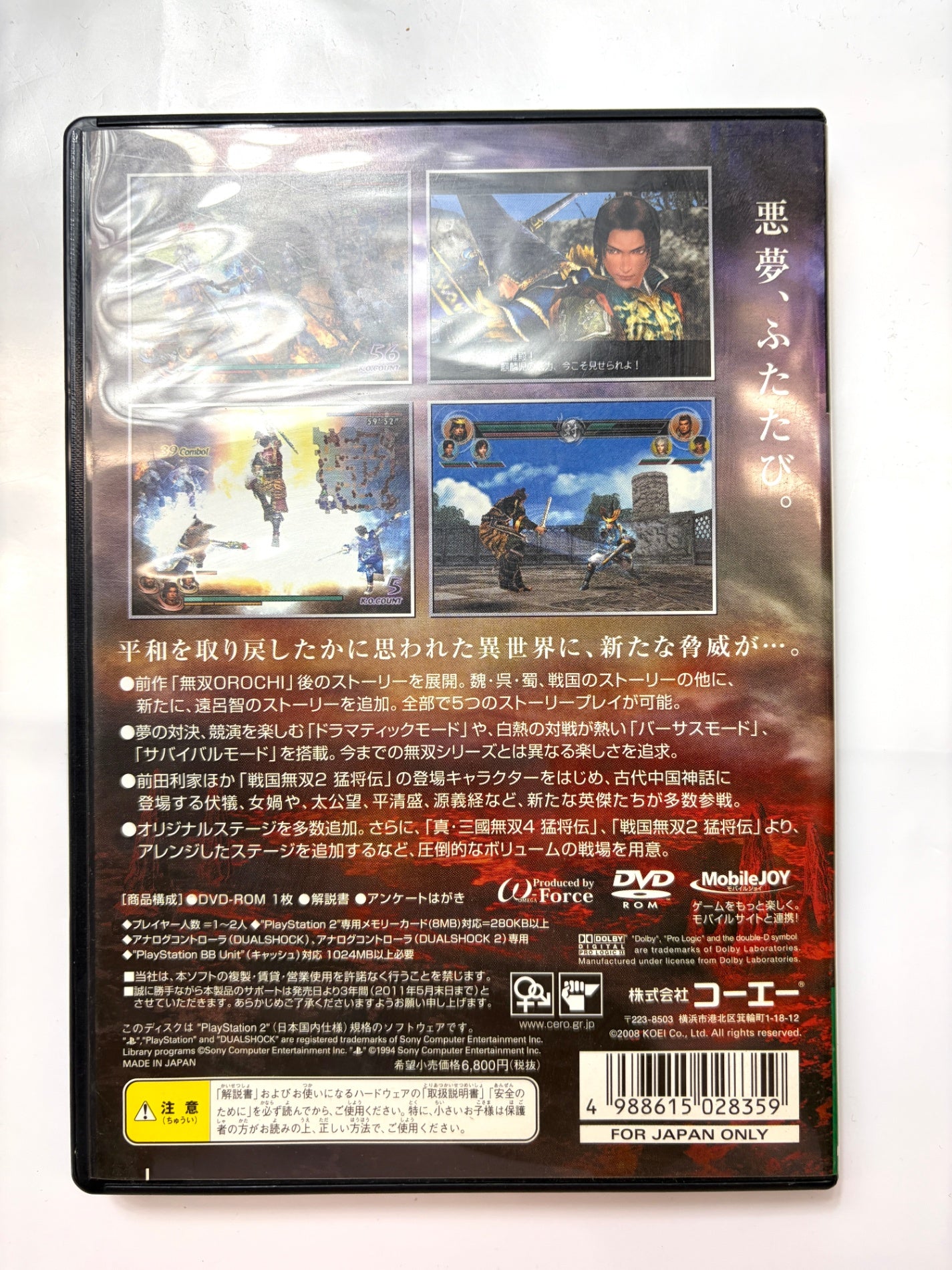 無双OROCHI 魔王再臨(通常版)
