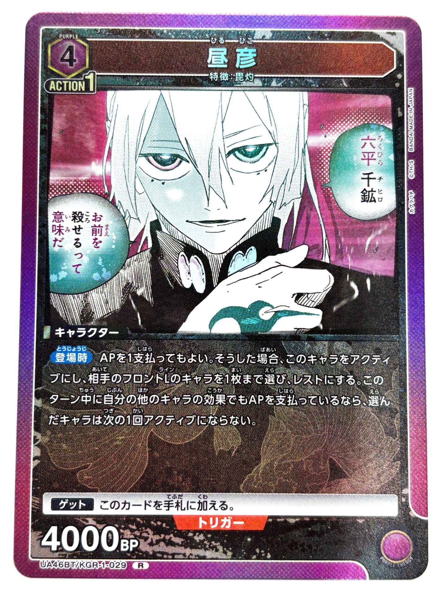 UA46BT/KGR-1-029R 昼彦