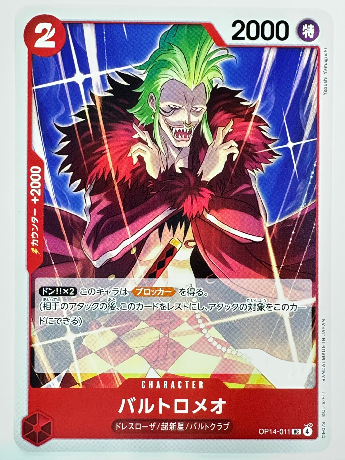 OP14-011 バルトロメオ