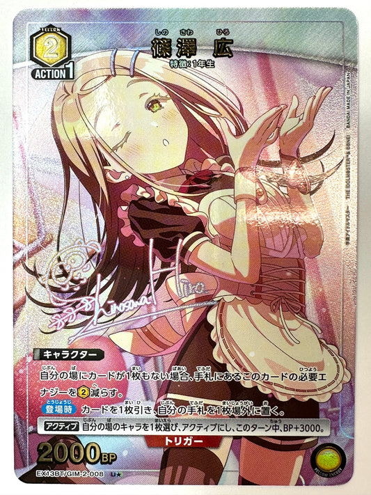 EX13BT/GIM-2-008US パラレル)篠澤 広