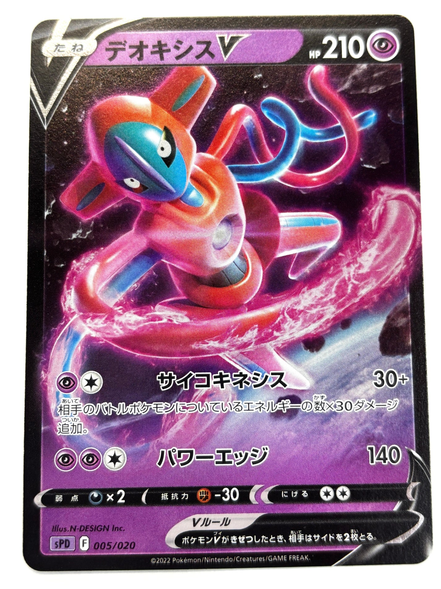 005/020/SPD/P デオキシスV