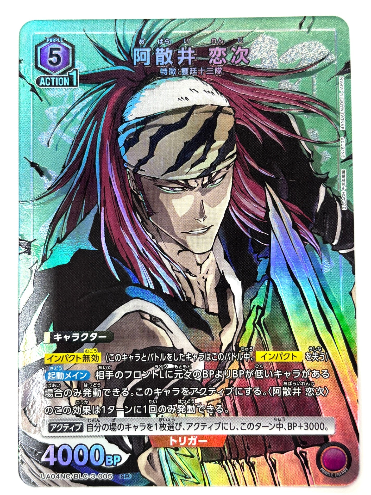 UA04NC/BLC-3-005SP 阿散井 恋次