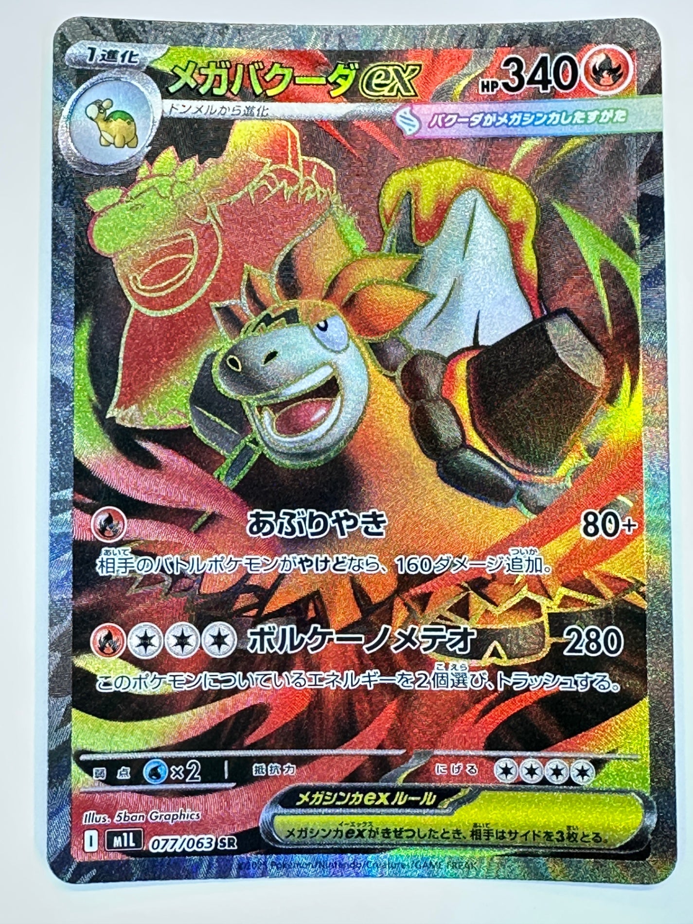 077/063 メガバクーダex