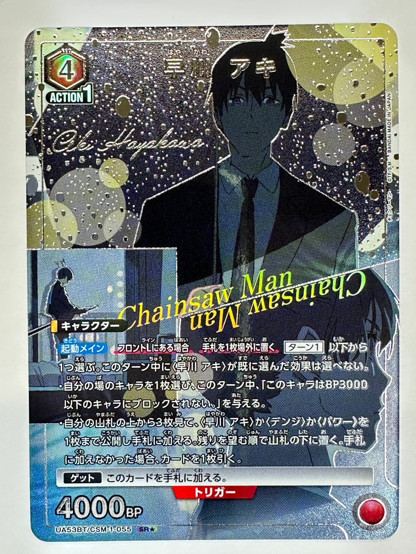 UA53BT/CSM-1-055SRS パラレル)早川 アキ