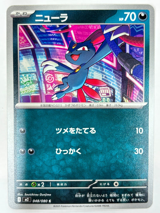048/080 ニューラ