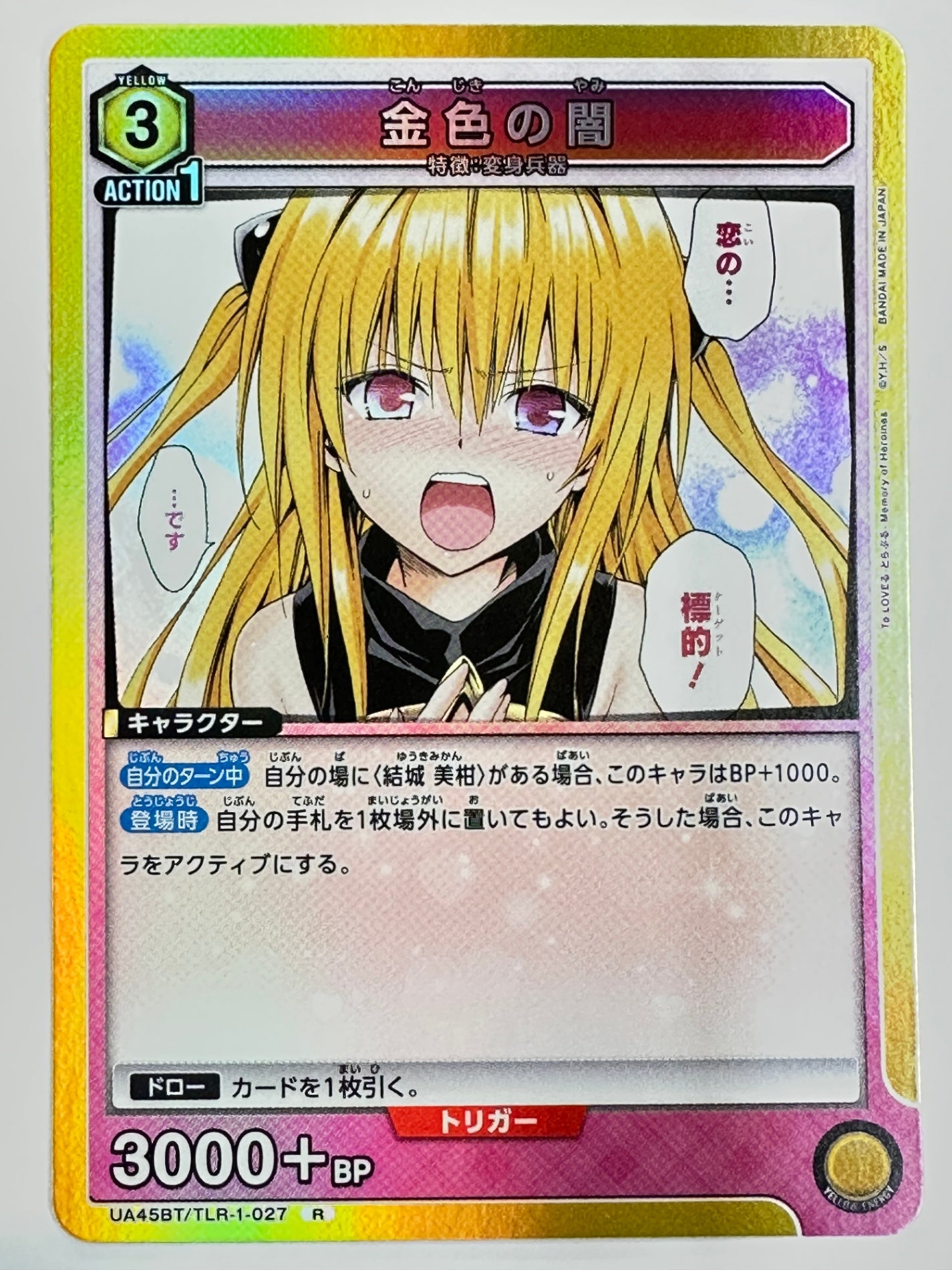 UA45BT/TLR-1-027R 金色の闇