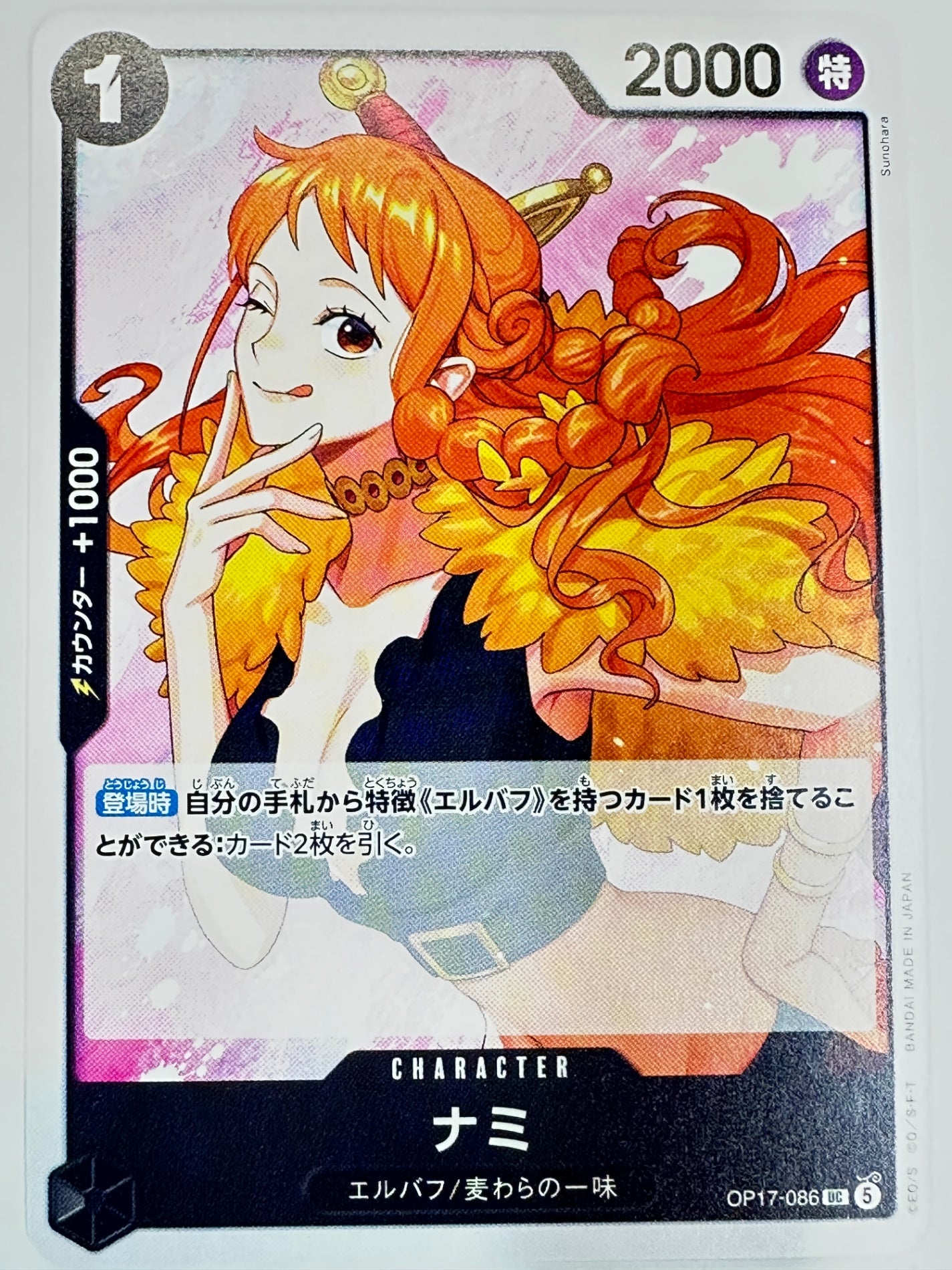 OP17-086 ナミ
