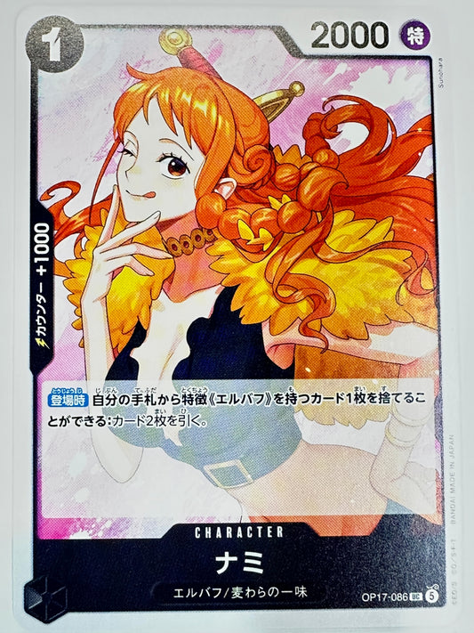 OP17-086 ナミ