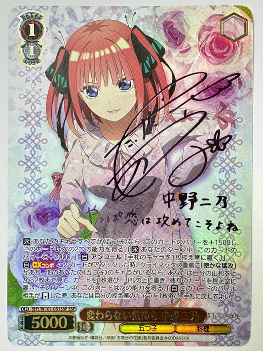 5HY/W101-051SSPSSP サイン)変わらない気持ち 中野 二乃