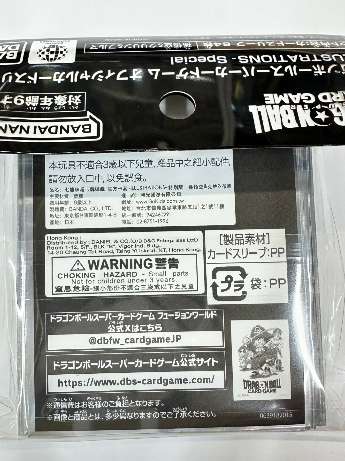 孫悟空＆クリリン＆ブルマ オフィシャルカードスリーブ