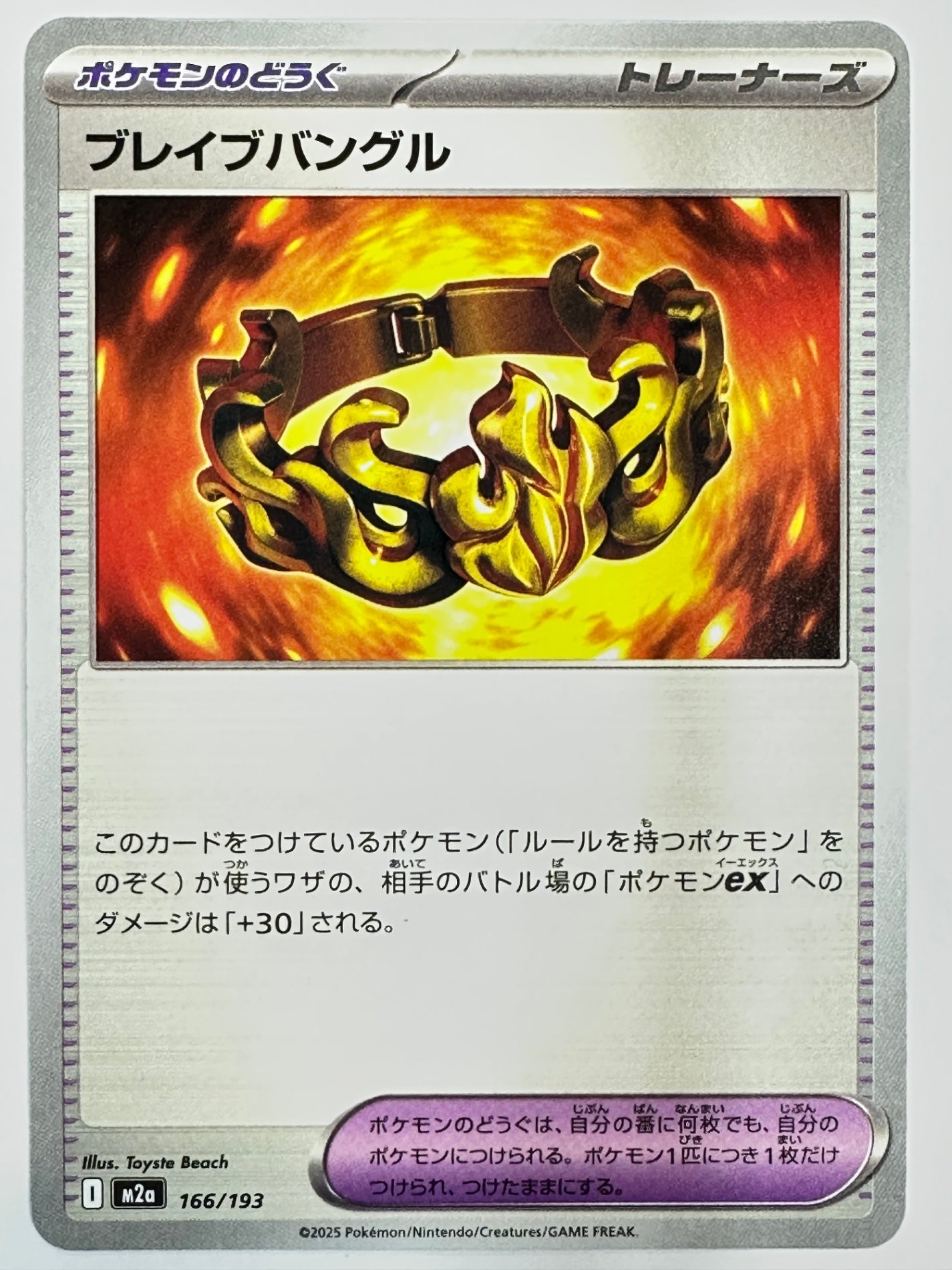 166/193 ブレイブバングル