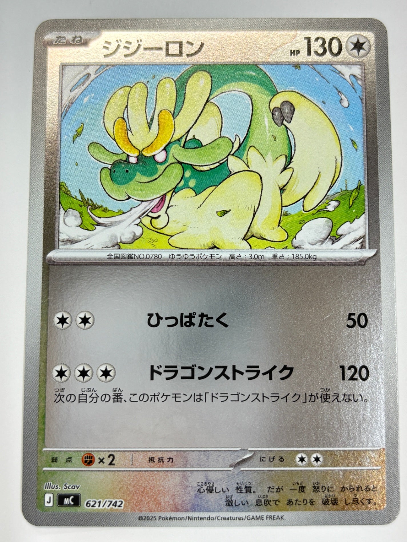 621/742 ミラー仕様)ジジーロン
