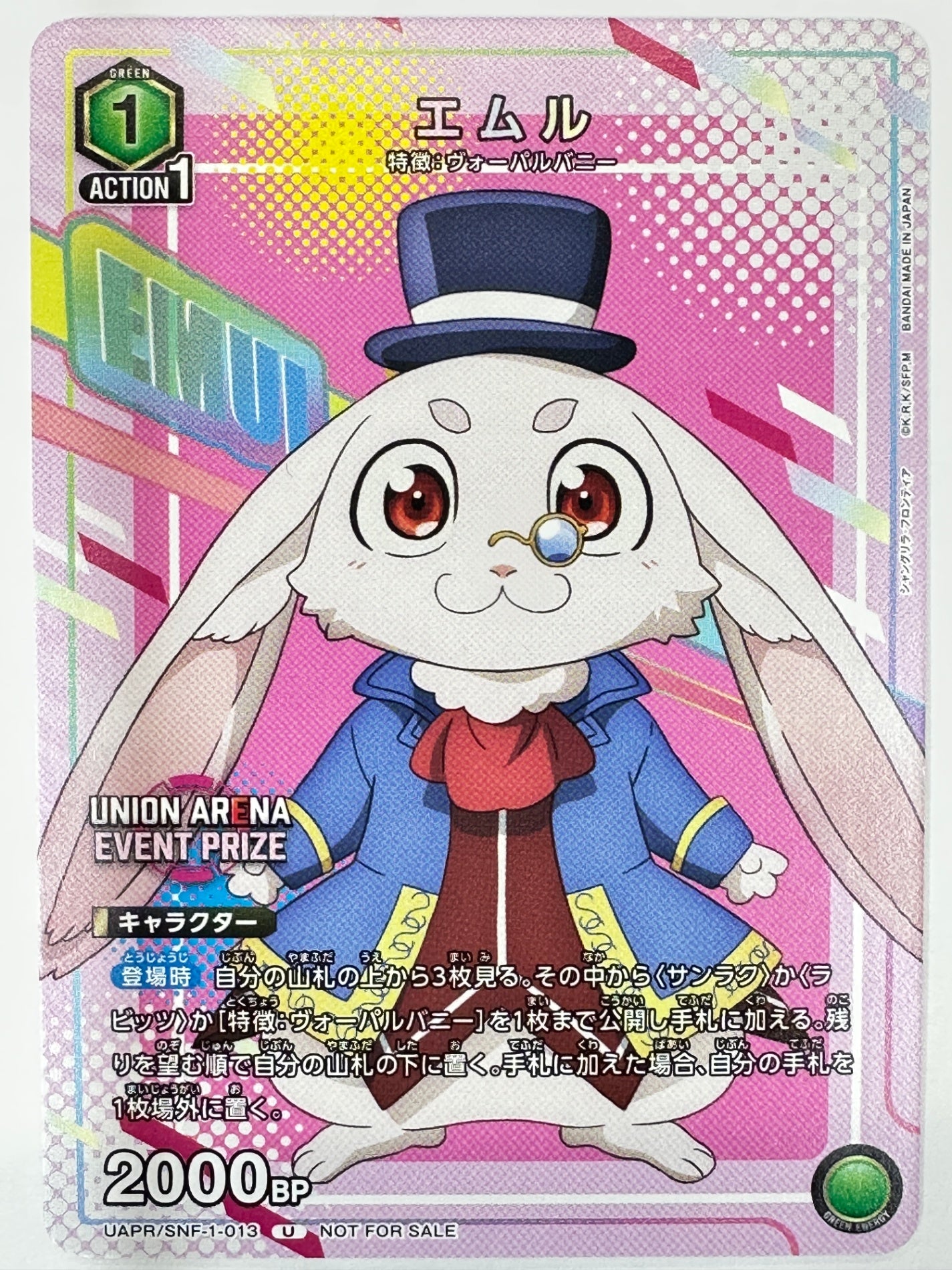 UAPR/SNF-1-013U エムル