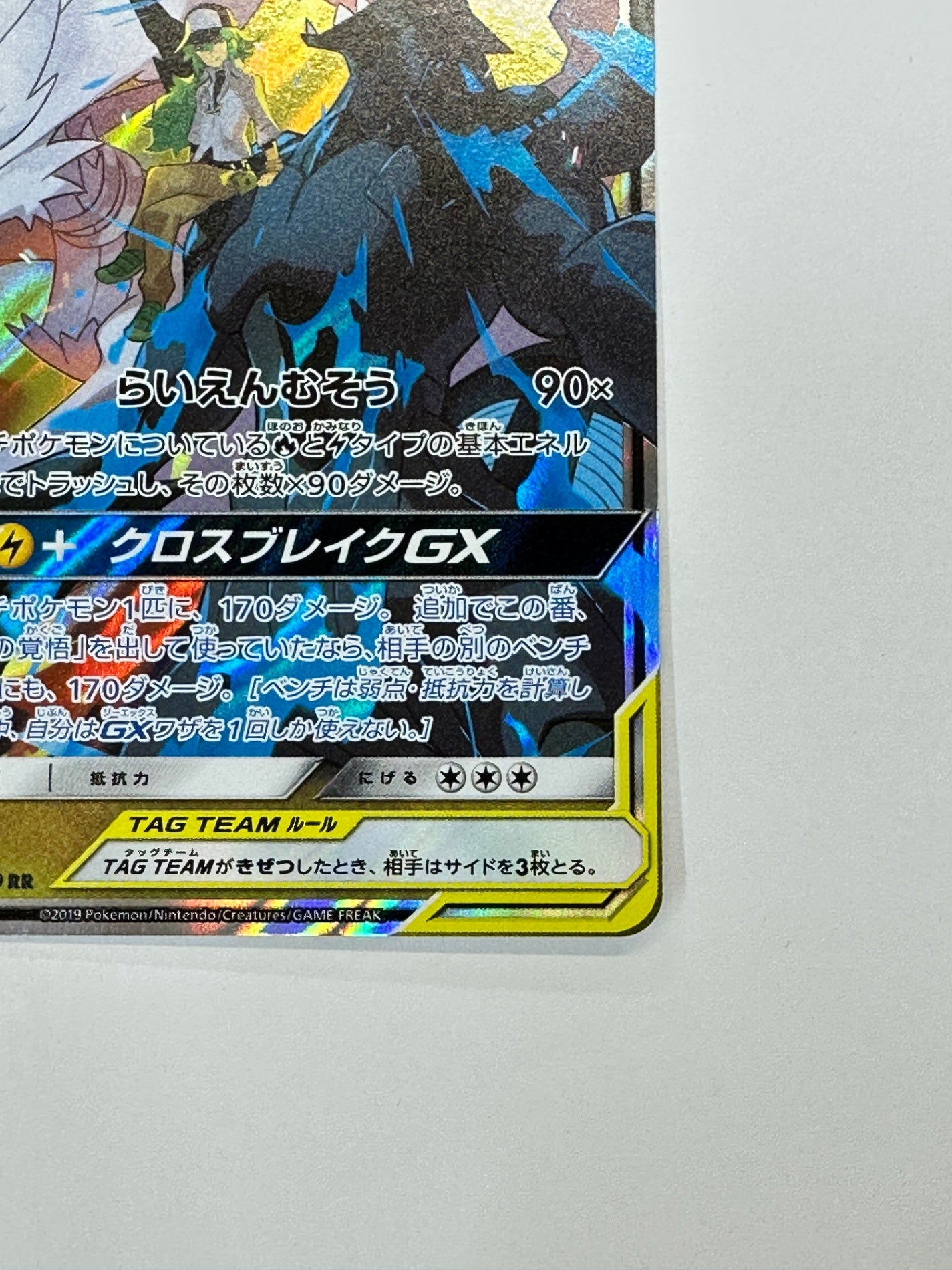 036/049/SM11B/B レシラム&ゼクロムGX