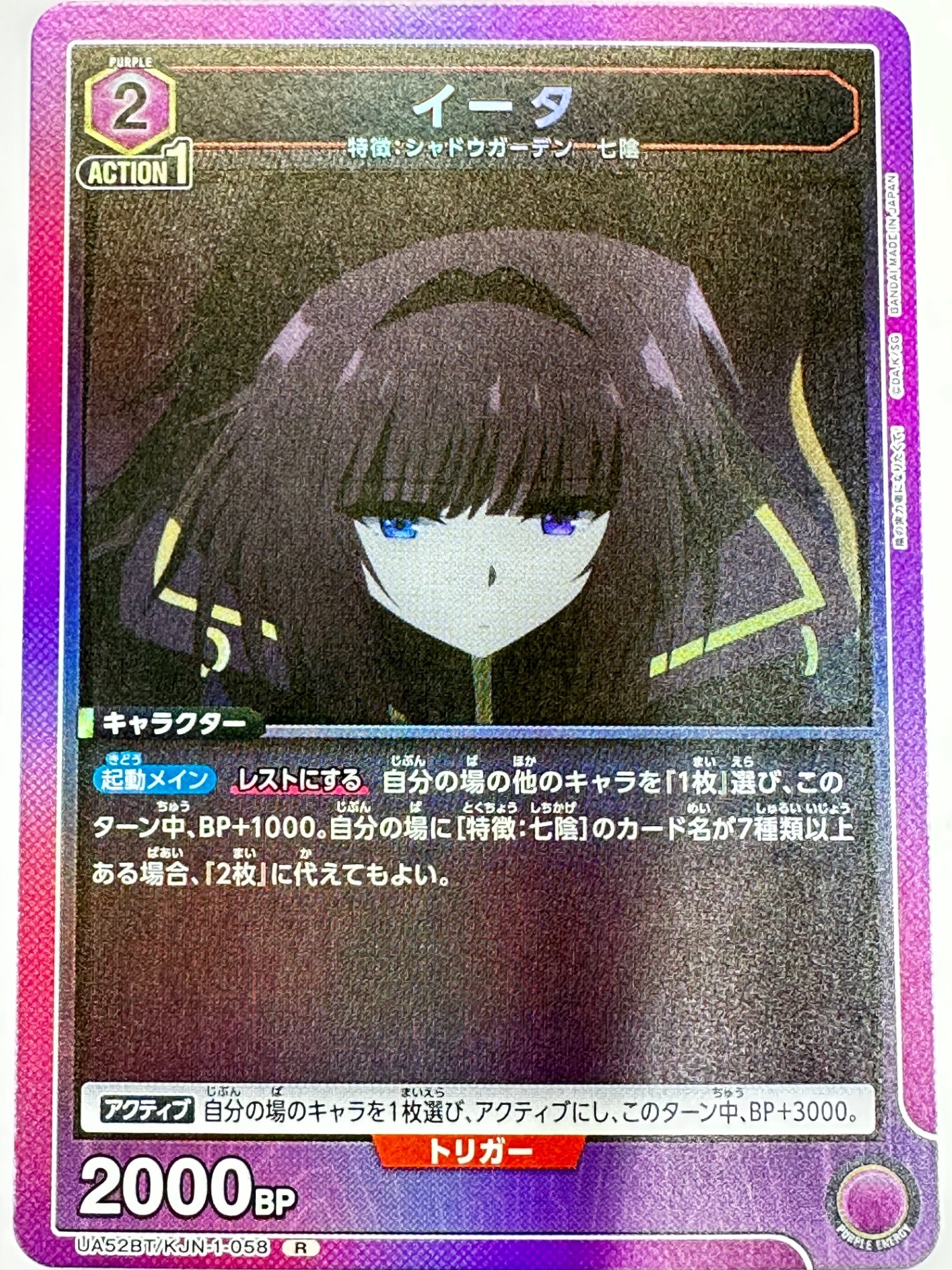 UA52BT/KJN-1-058R イータ