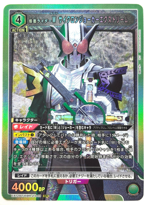 EX12BT/KMR-2-049SR 仮面ライダーW サイクロンジョーカーエクストリーム