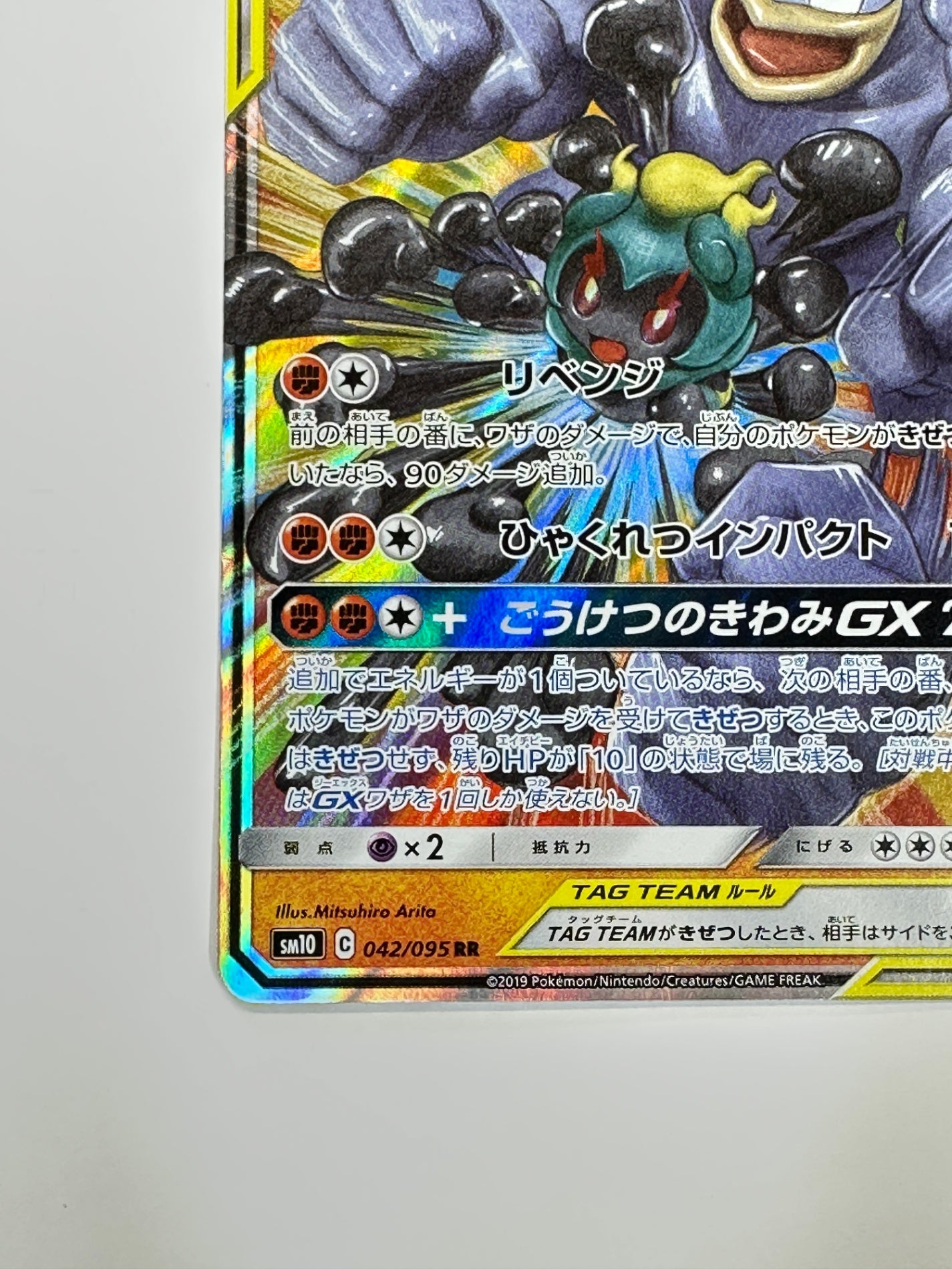 042/095/SM10/B マーシャドー&カイリキーGX 【状態C】