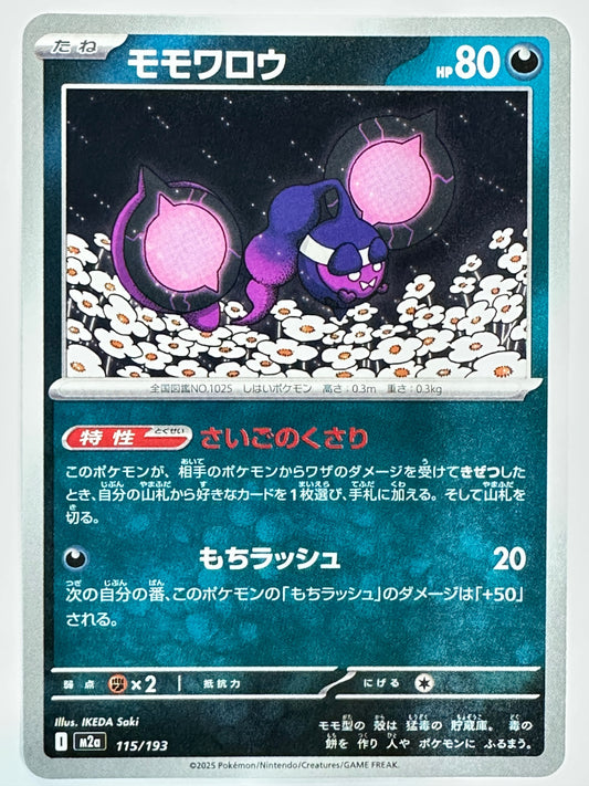 115/193 モモワロウ