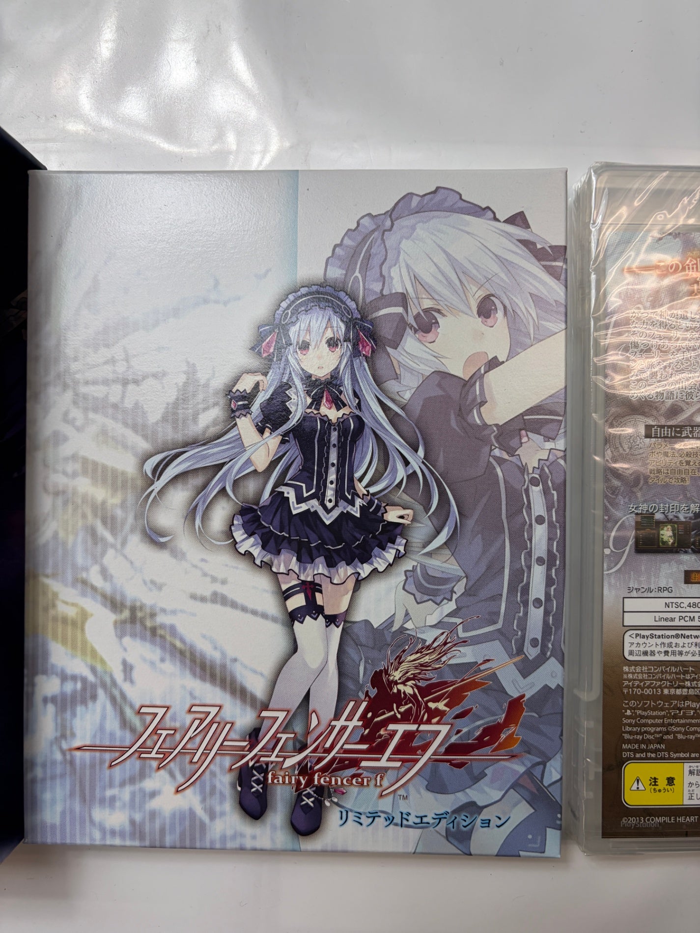 フェアリーフェンサー エフ リミテッドエディション (限定版:オリジナル小説&秘密のデートCD&特製クリアカード同梱) - PS3