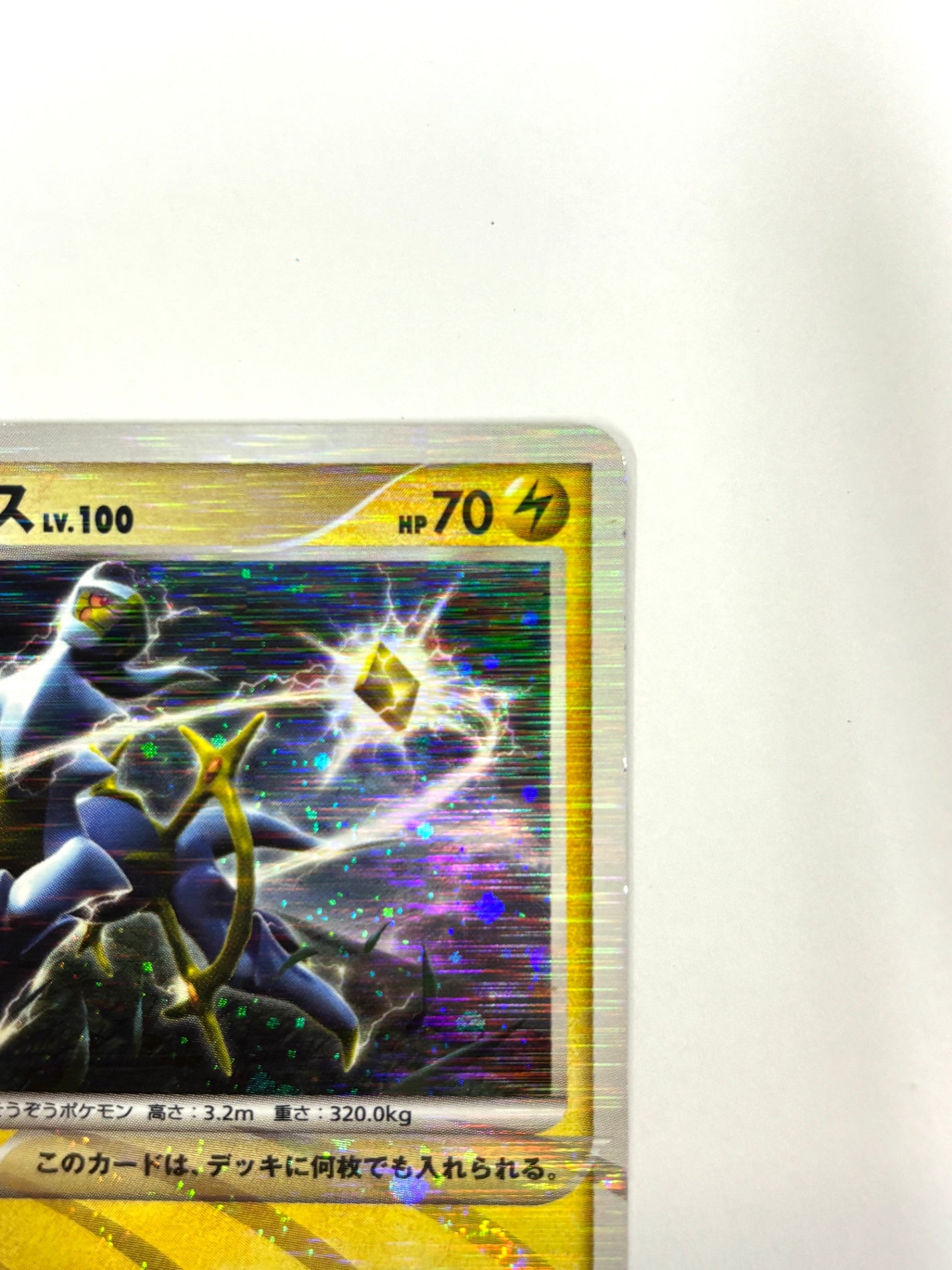 003/017 1ED)アルセウス