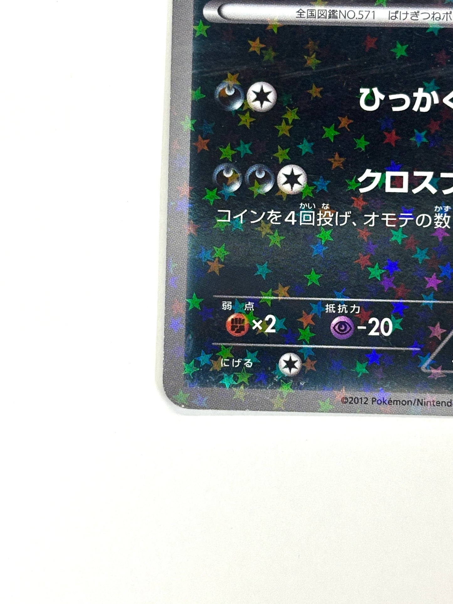 035/047 ゾロアーク(カード右下アイコン浅葱色)