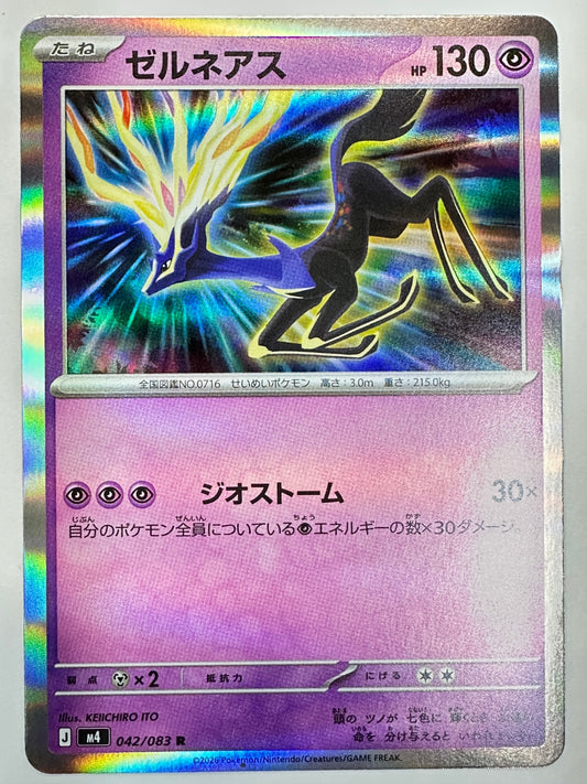 042/083 ゼルネアス