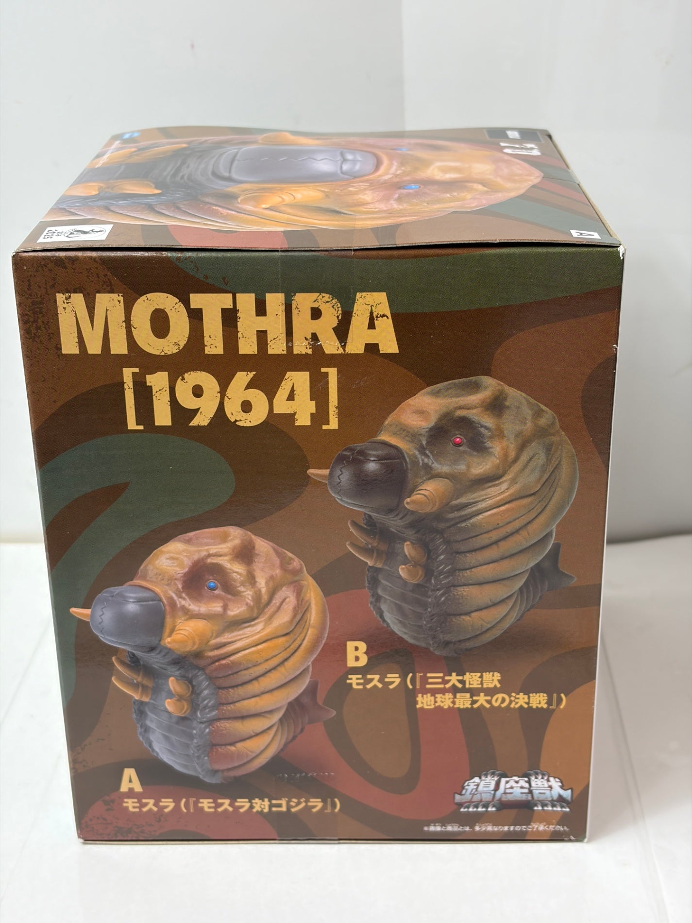 ゴジラ対モスラ 鎮座獣 モスラ 1964 幼虫 フィギュア バンプレスト