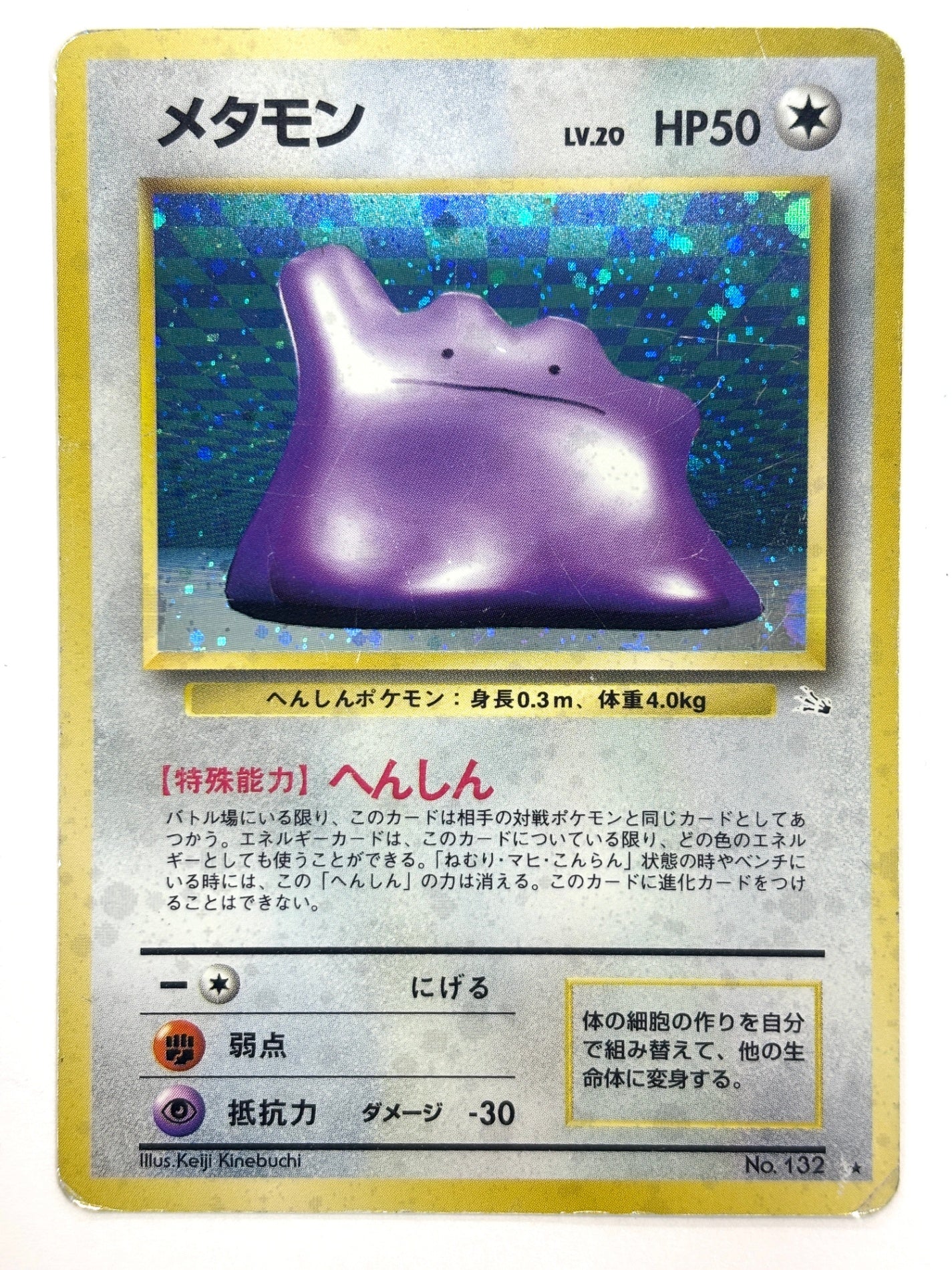 LV20HP50NO132-ORG3 メタモン(右中央:3本指の化石)