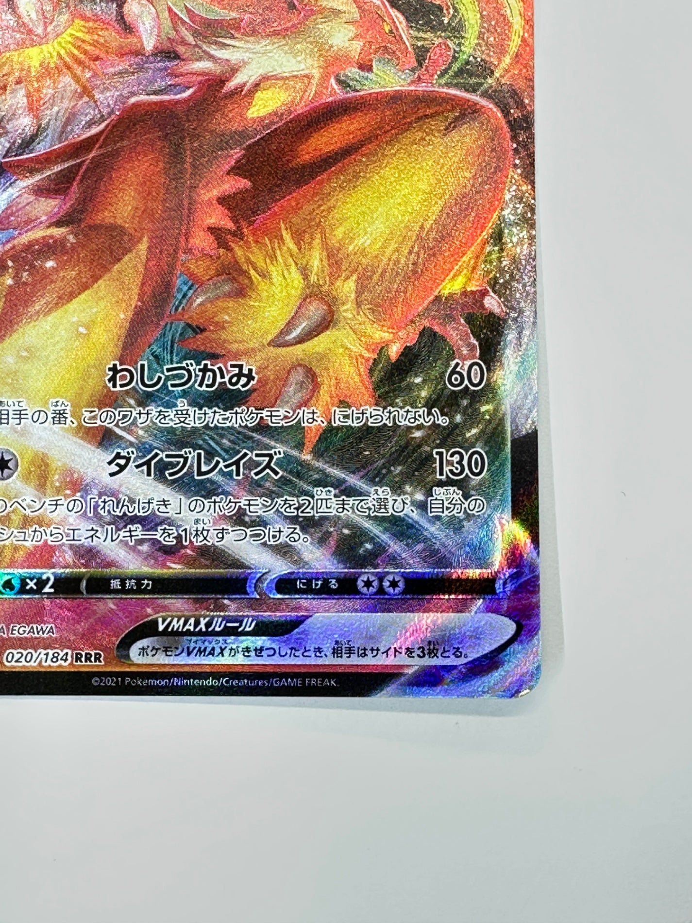 020/184 バシャーモVMAX