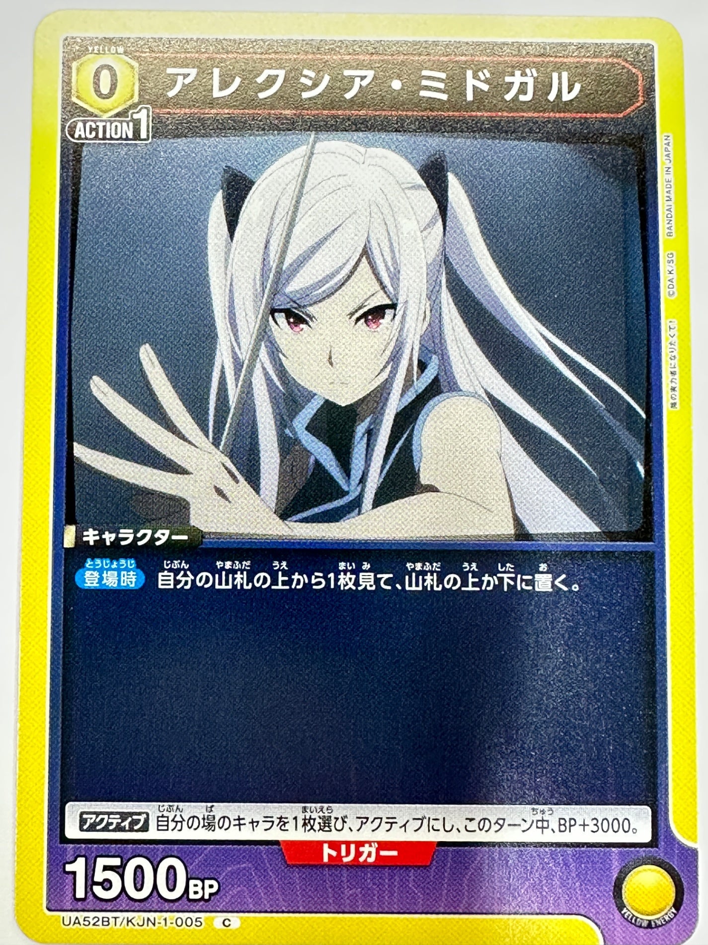 UA52BT/KJN-1-005C アレクシア・ミドガル