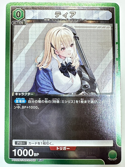 PC02BT/NIK-2-046PcC ティア