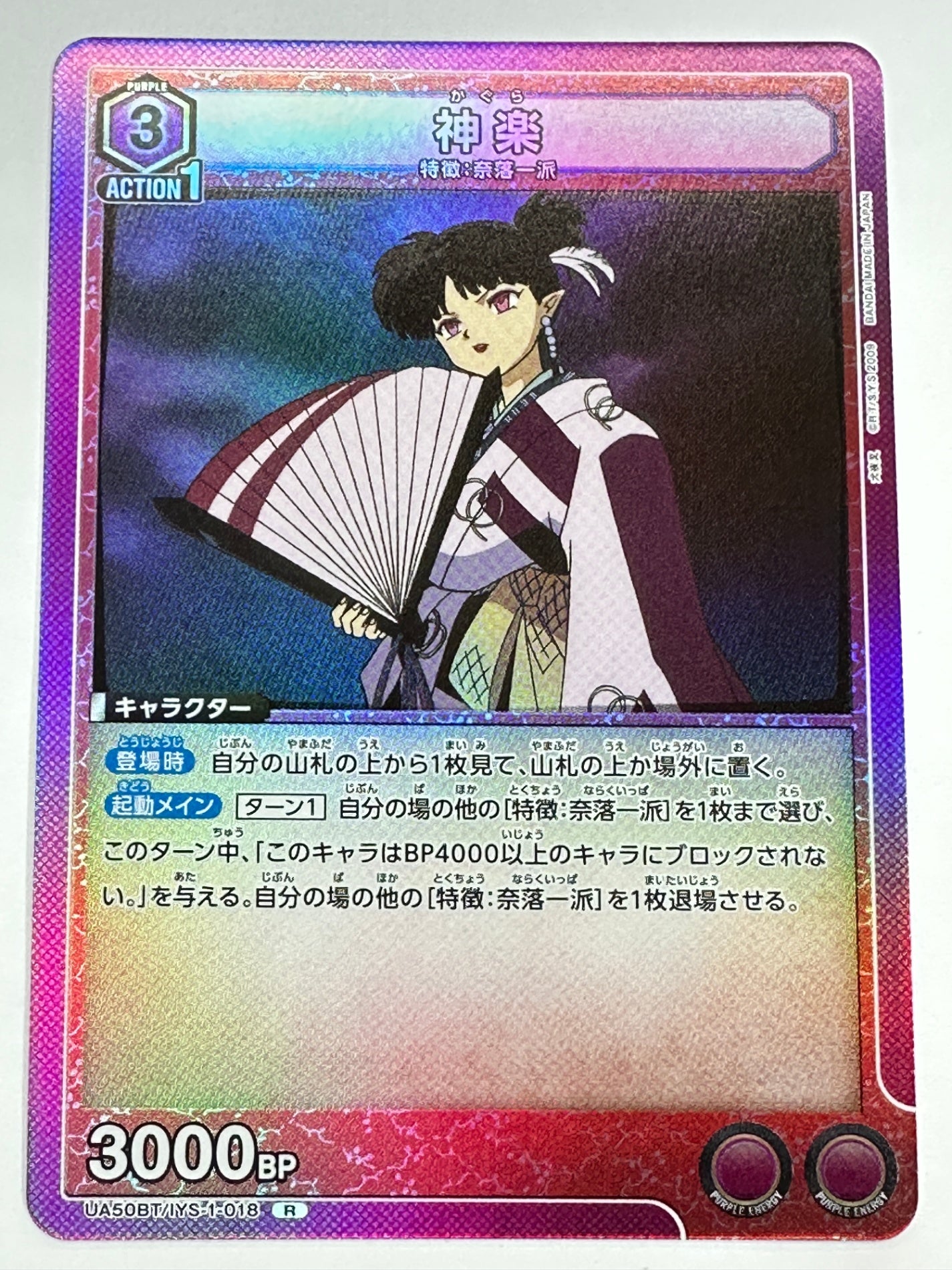 UA50BT/IYS-1-018R 神楽