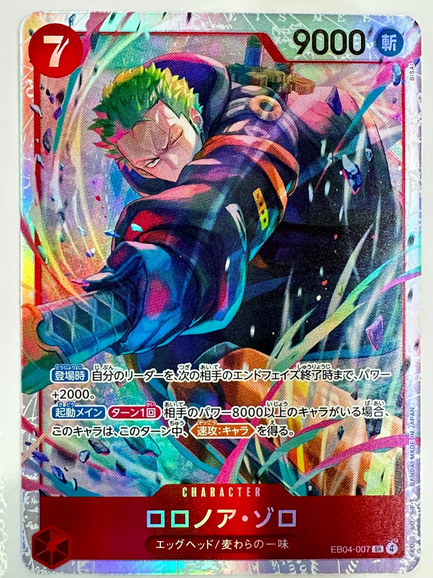 ONE PIECEカードゲーム エクストラブースター EGGHEAD CRISIS【EB-04
