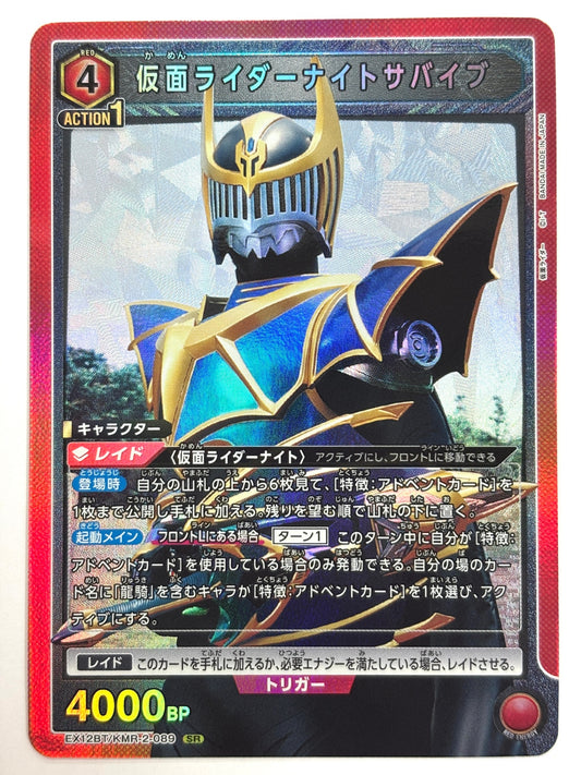 EX12BT/KMR-2-089SRS パラレル)仮面ライダーナイトサバイブ