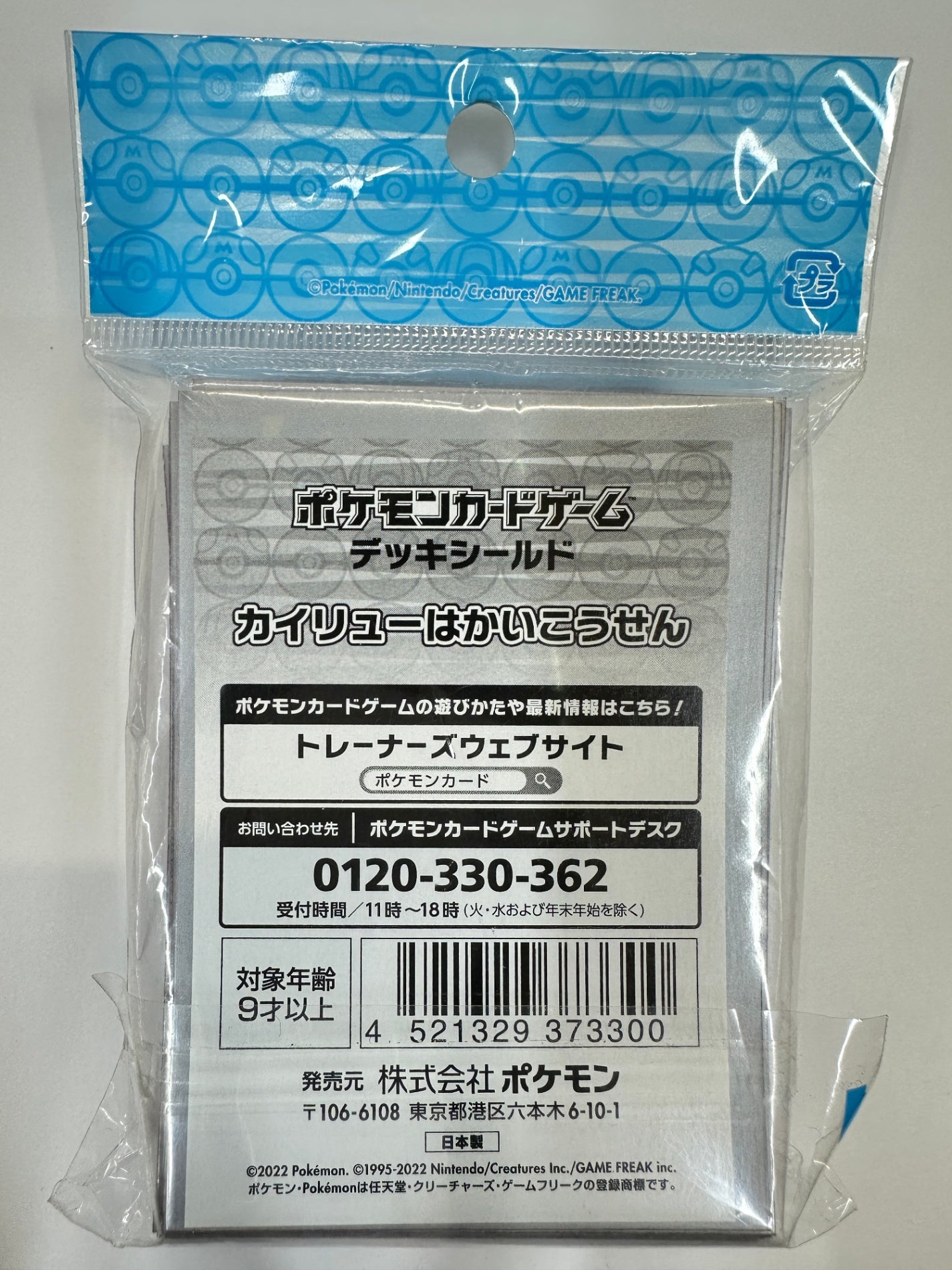 ポケモンカードゲーム　デッキシールド　カイリューはかいこうせん